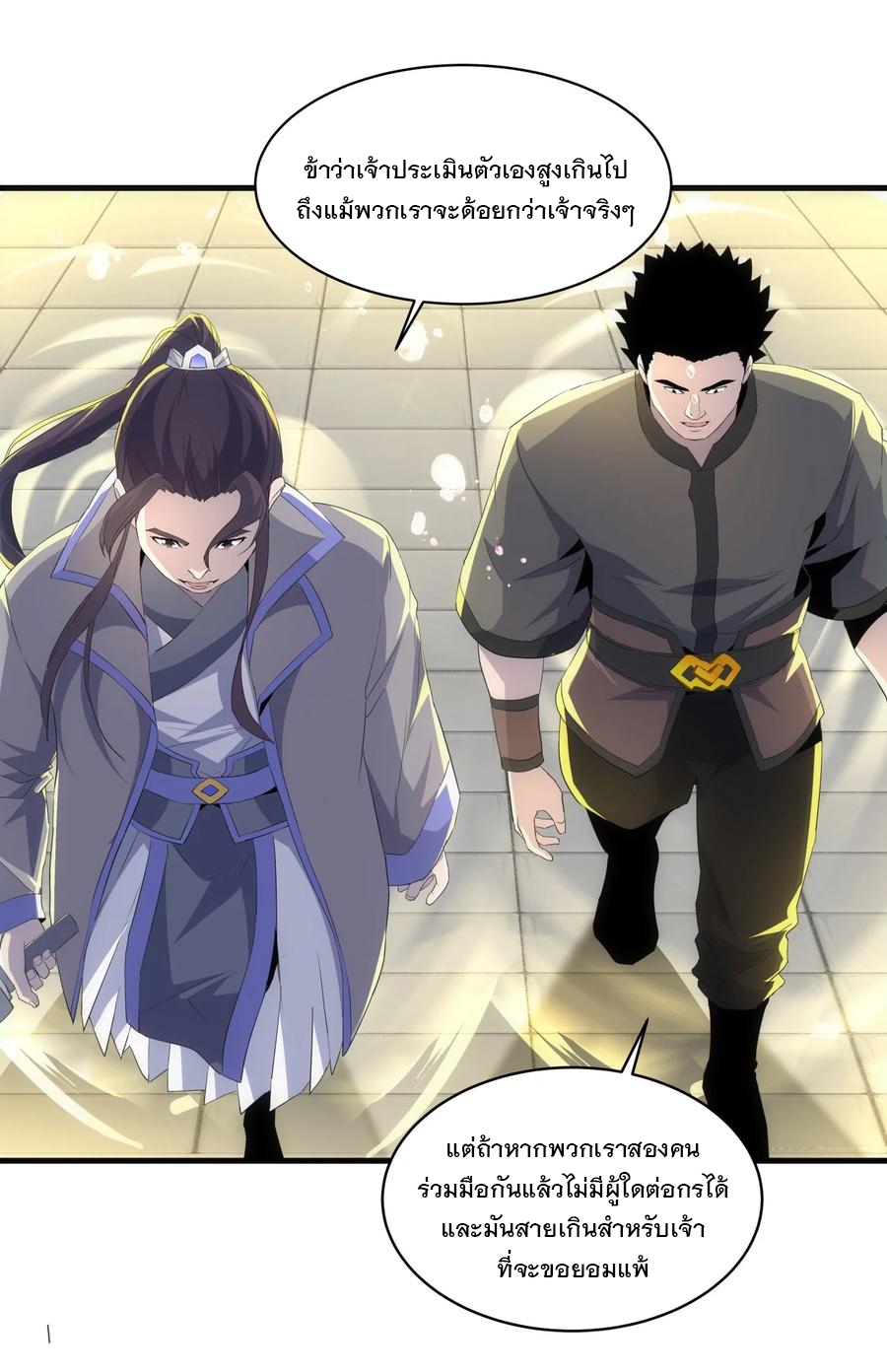มหาเทพเอกะหมื่นบรรพกาล (จบ) ตอนที่ 66 หน้า 35