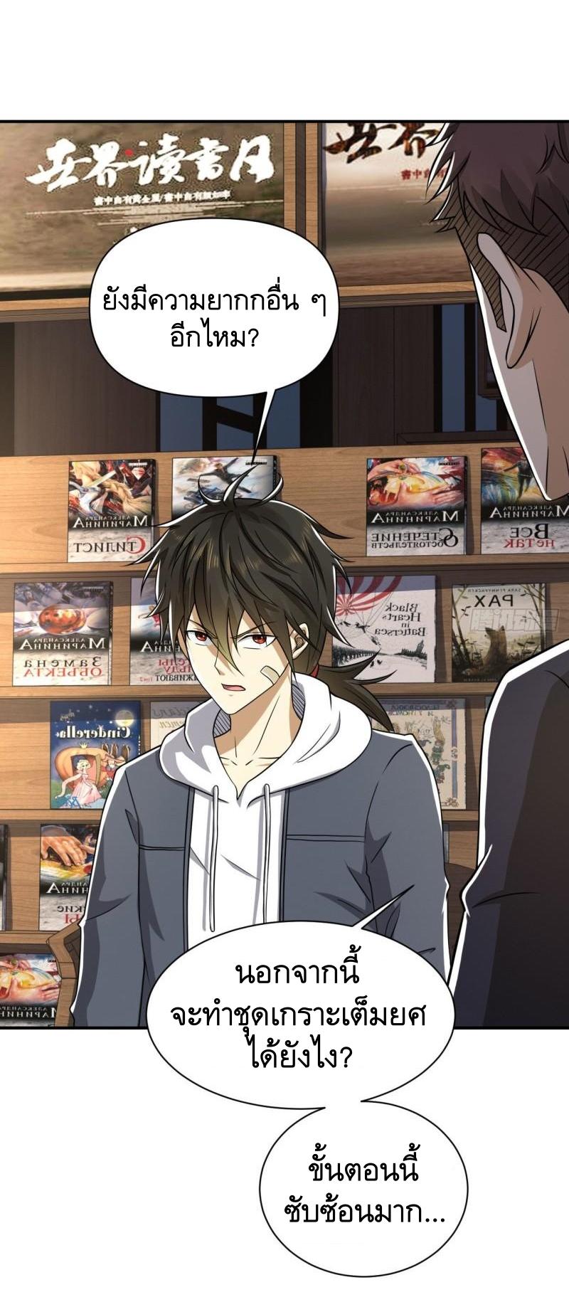 THE FIRST ORDER ตอนที่ 152 หน้า 26