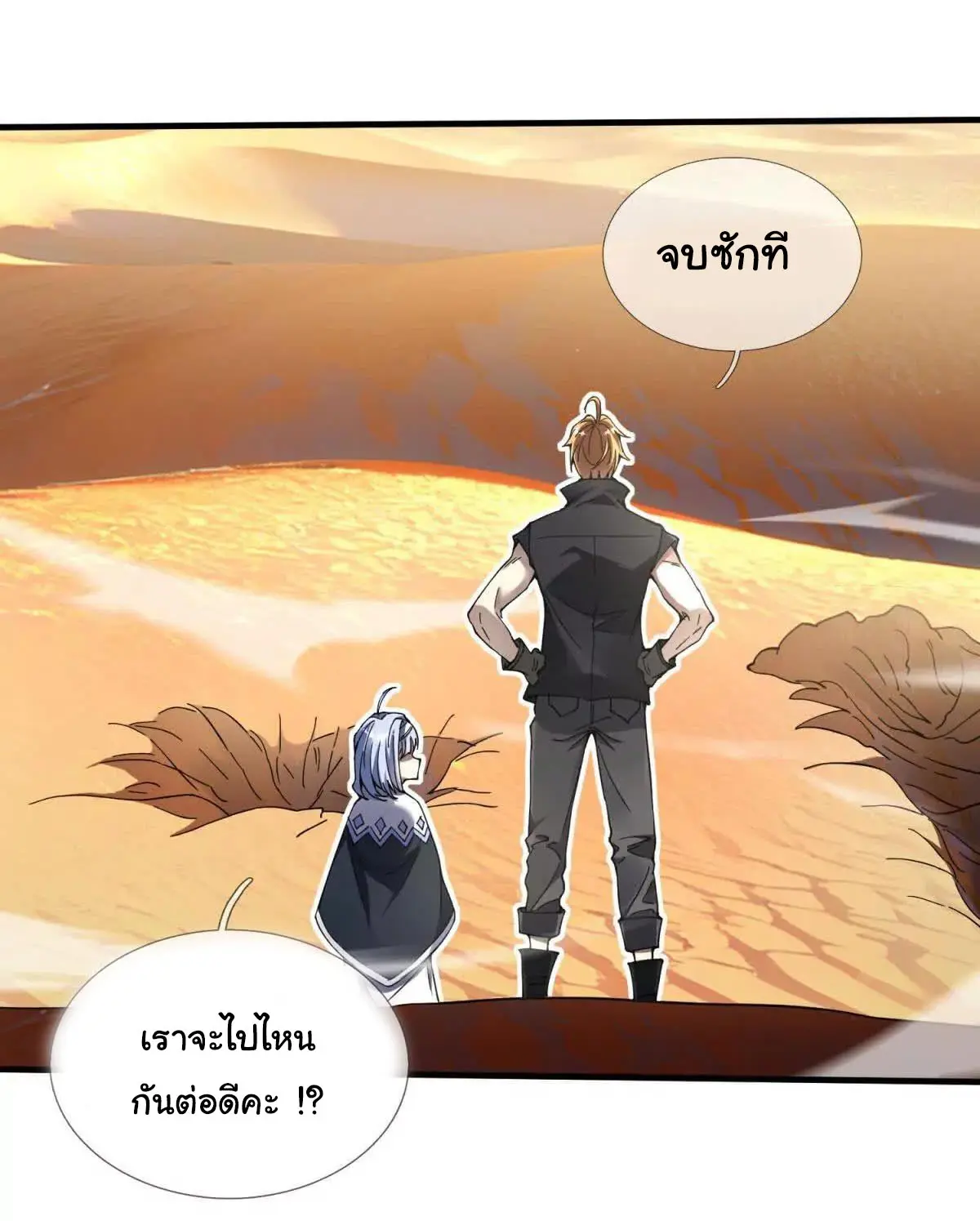 เงาของฉันคือโลลิสุดแกร่ง ( My Otherworldly Reincarnation With a Overpowered Girl as My Companion ) ตอนที่ 1 หน้า 48