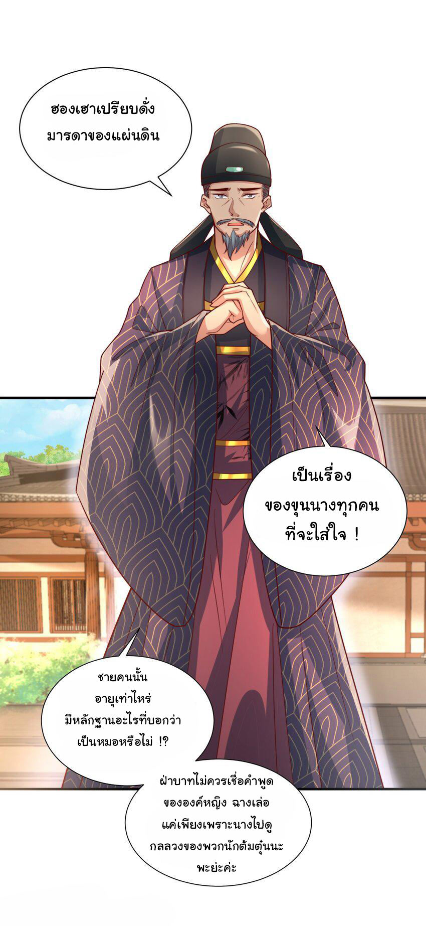 ชะตาฟ้าสั่งให้ข้าเป็นเทพ ตอนที่ 30 หน้า 11