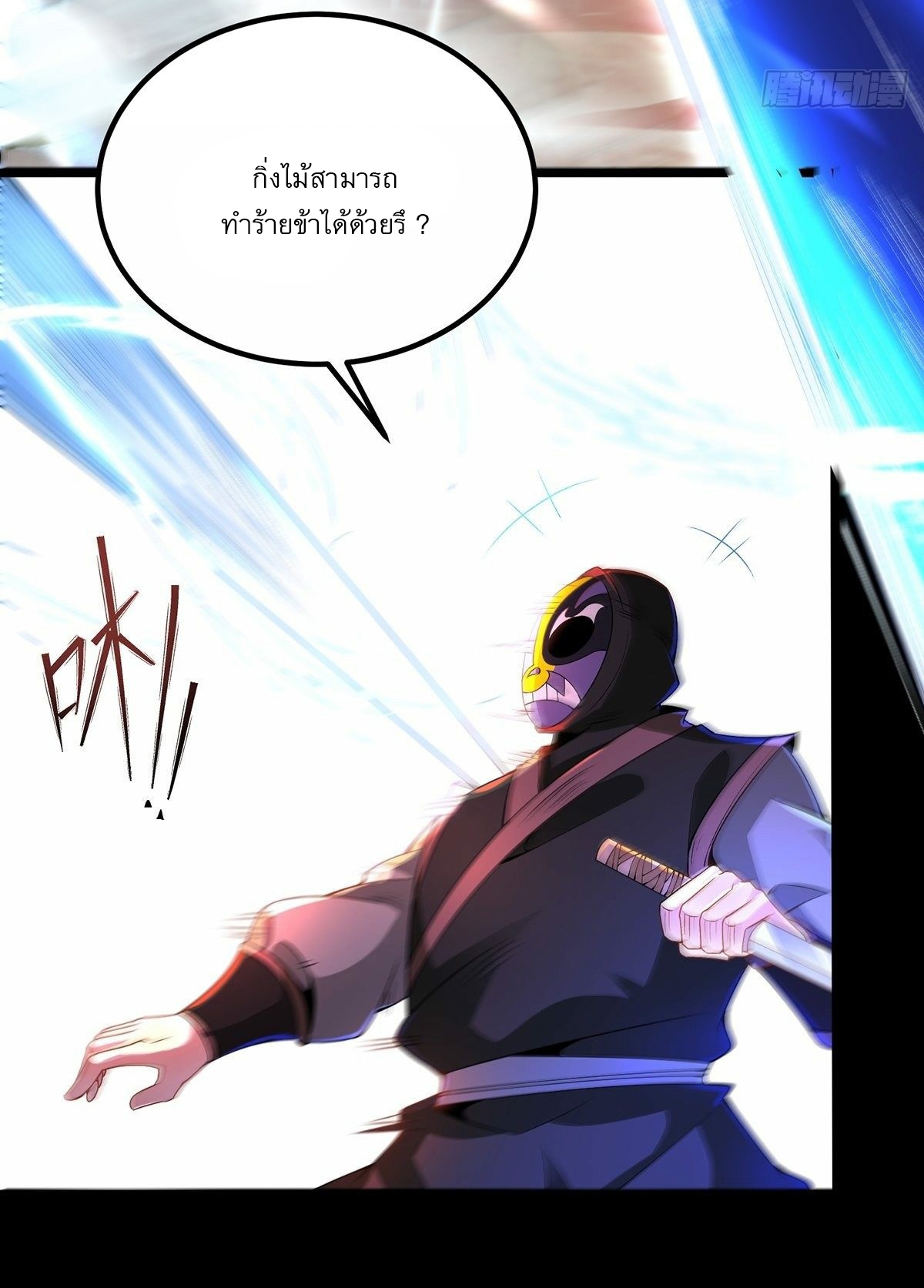 เทพกระบี่มรณะ (ชนจีน) ตอนที่ 6 หน้า 36