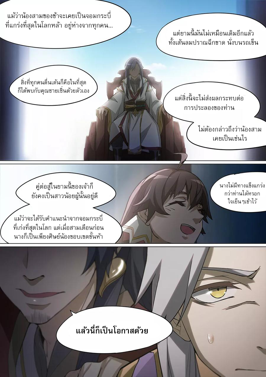 เทพกระบี่บรรพกาล ตอนที่ 2 หน้า 7