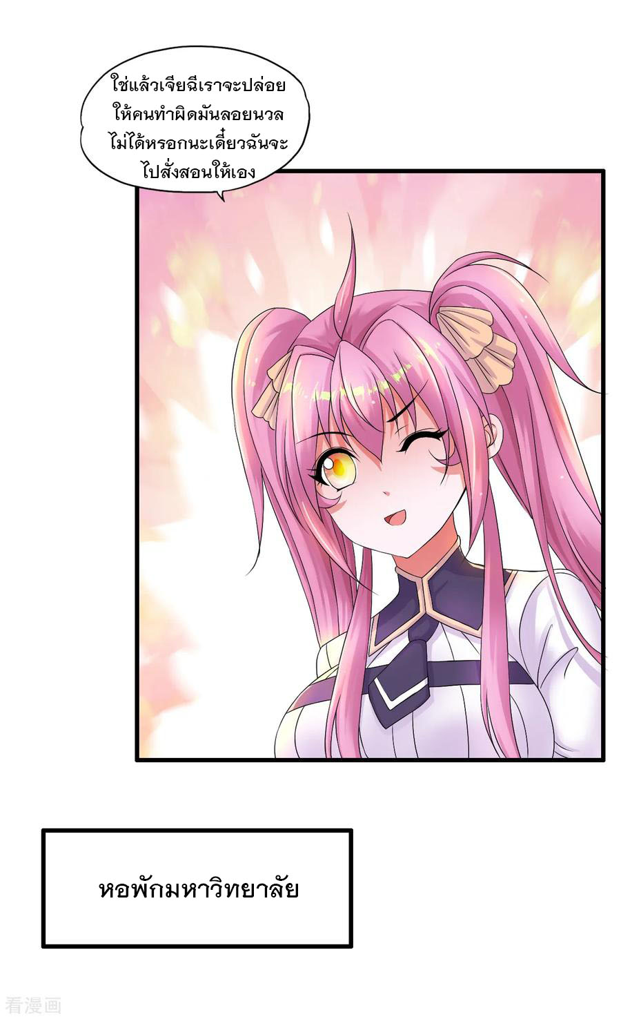 ทหารแพทย์สุดแกร่งผันตัวมาเป็นบอดี้การ์ด ตอนที่ 48 หน้า 24