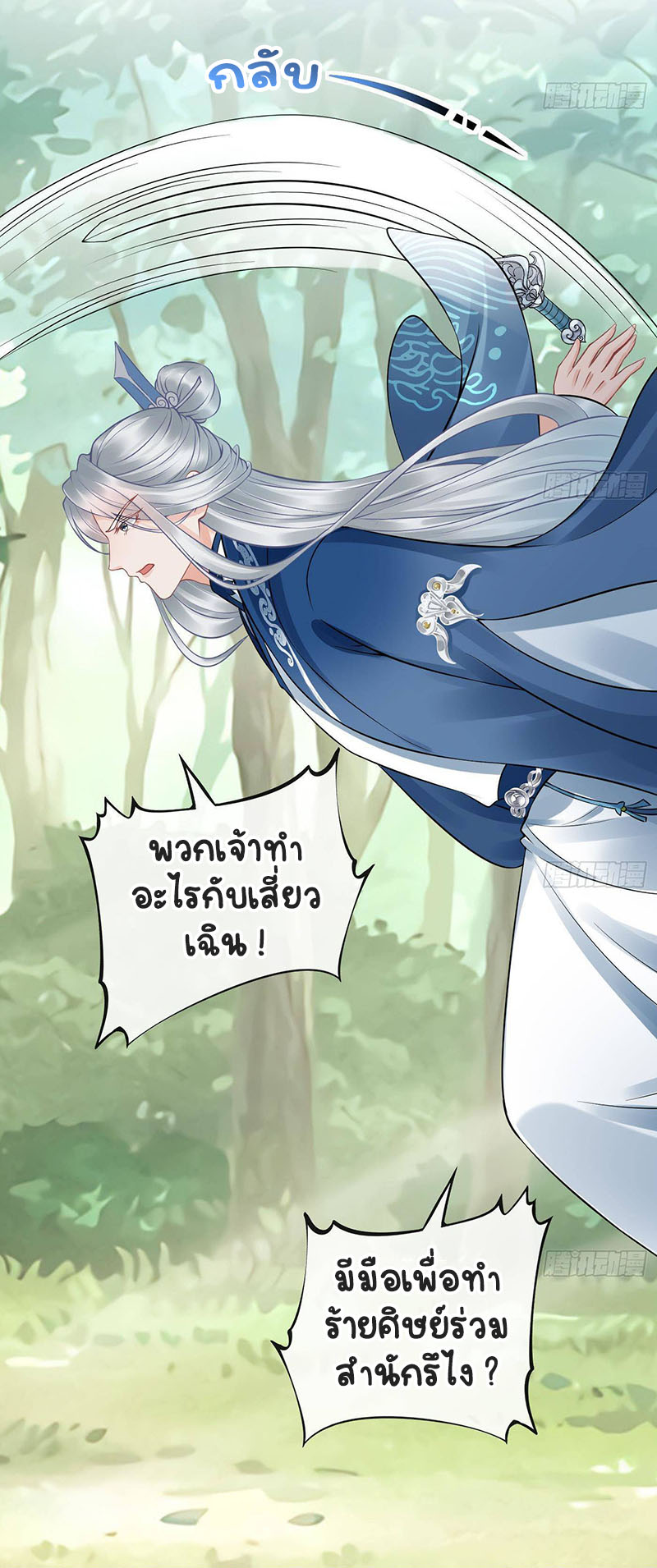 ให้ตายข้าก็จะไม่เป็นอาจารย์ ตอนที่ 37 หน้า 12