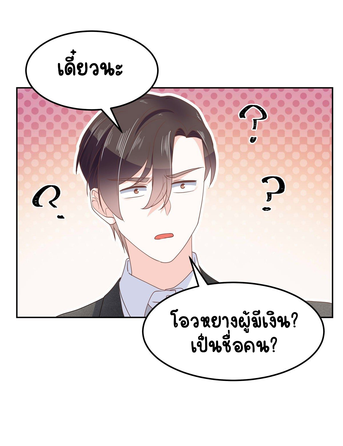 เจ้าชายโรงเรียนแห่งชาติเป็นเด็กผู้หญิง ตอนที่ 75 หน้า 34