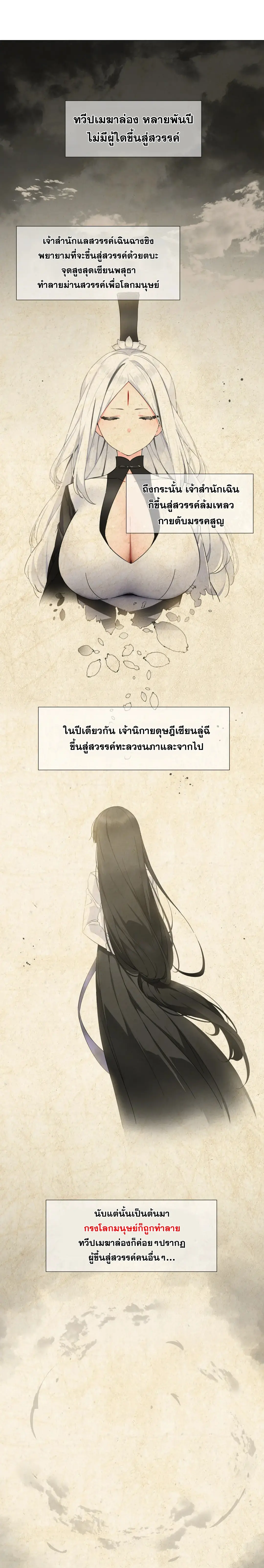 My Harem Grew So Large I Was Forced to Ascend ฮาเร็มสาวที่ต่างโลก ตอนที่ 81 หน้า 2