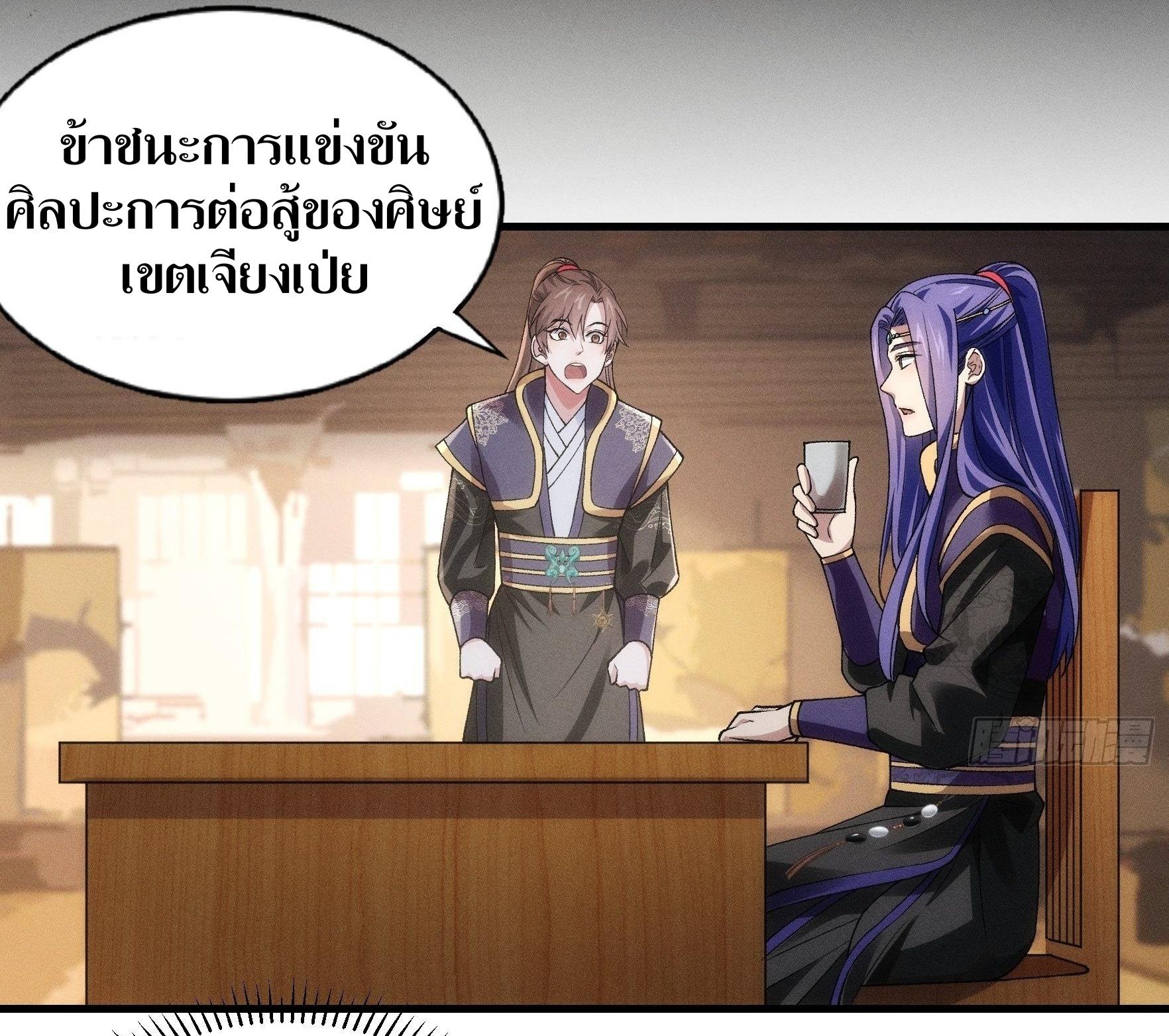 ข้าแค่ไม่เล่นไพ่ตามเกม ตอนที่ 29 หน้า 34