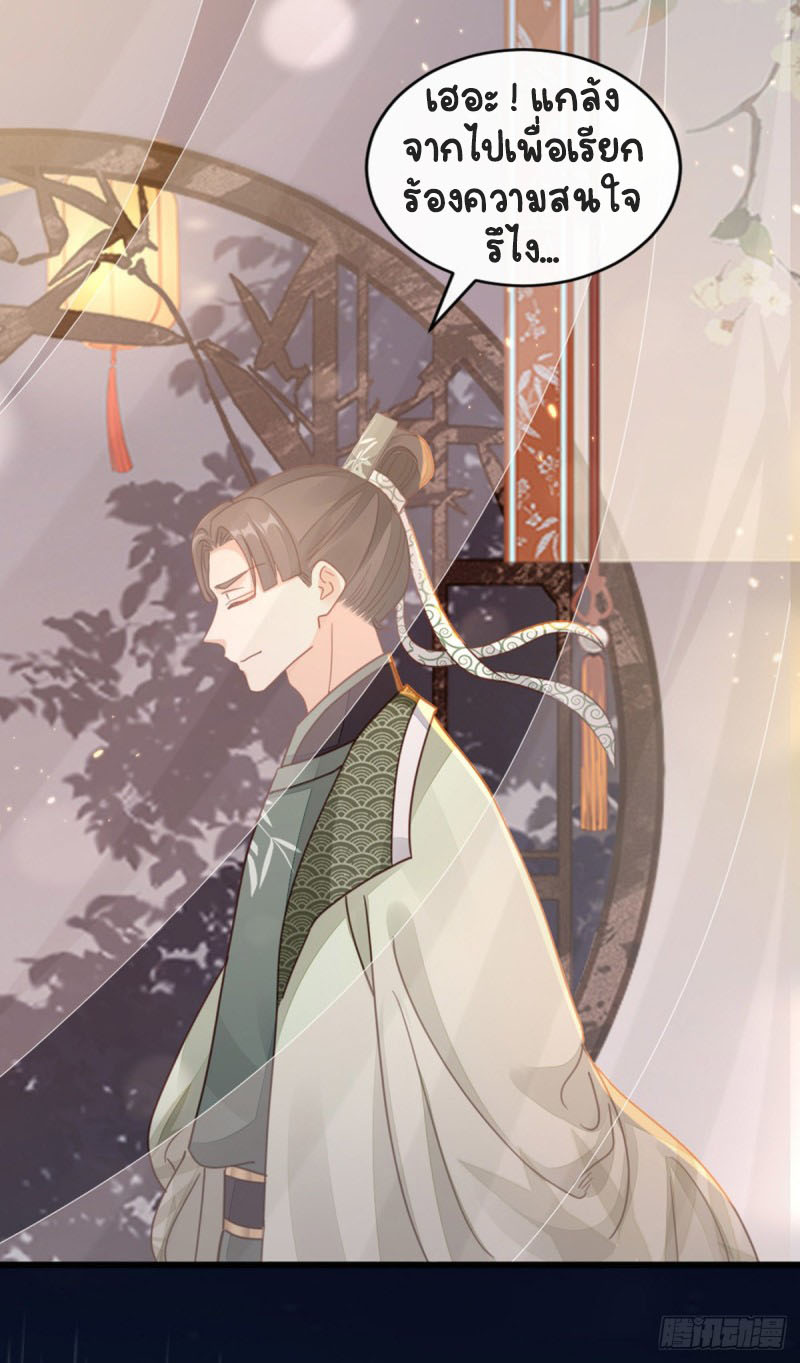 ระบบเปลี่ยนชะตายัยตัวร้าย ตอนที่ 47 หน้า 12