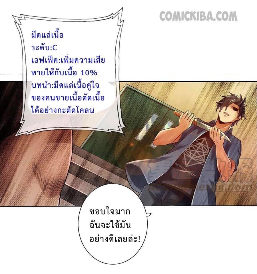 สุดยอดระบบความตายสุดแกร่ง ตอนที่ 8 หน้า 8