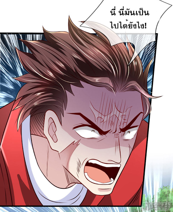 นครเซียนแห่งผู้ต่อต้านสวรรค์ ตอนที่ 31 หน้า 7