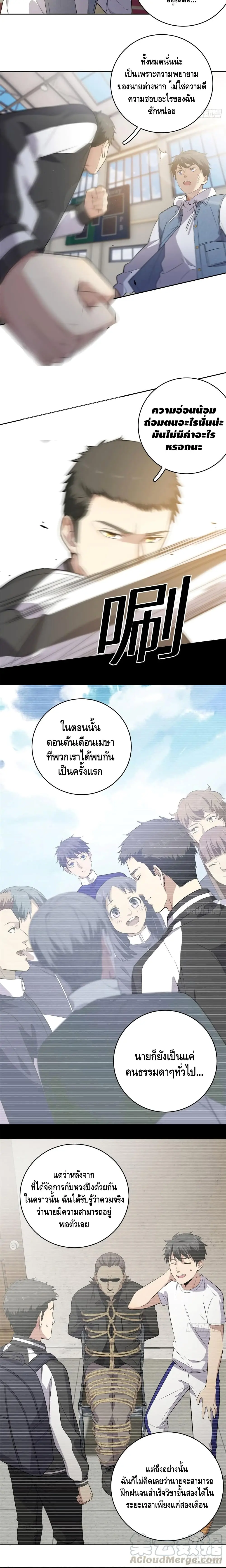 [ชนจีน] ระบบจอมยุทธ์สุดโกงแห่งโลกคู่ขนาน - Global Martial Arts ตอนที่ 23 หน้า 8