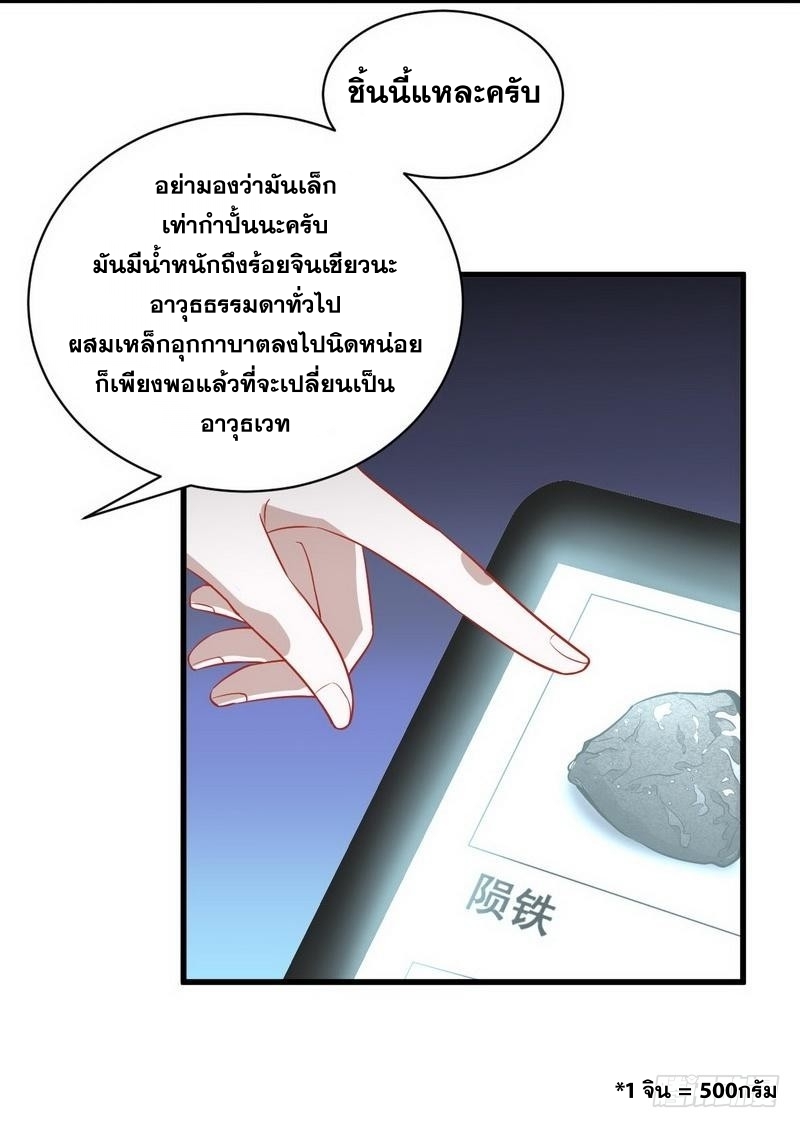 Immortal Swordsman in The Reverse World ข้าเซียนกระบี่ไม่เกาะสตรี ตอนที่ 45 หน้า 20