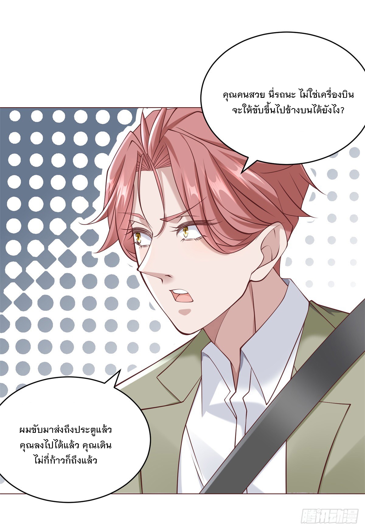 ฉันมีระบบเรียกรถในตำนานสุดเทพ ตอนที่ 10 หน้า 16