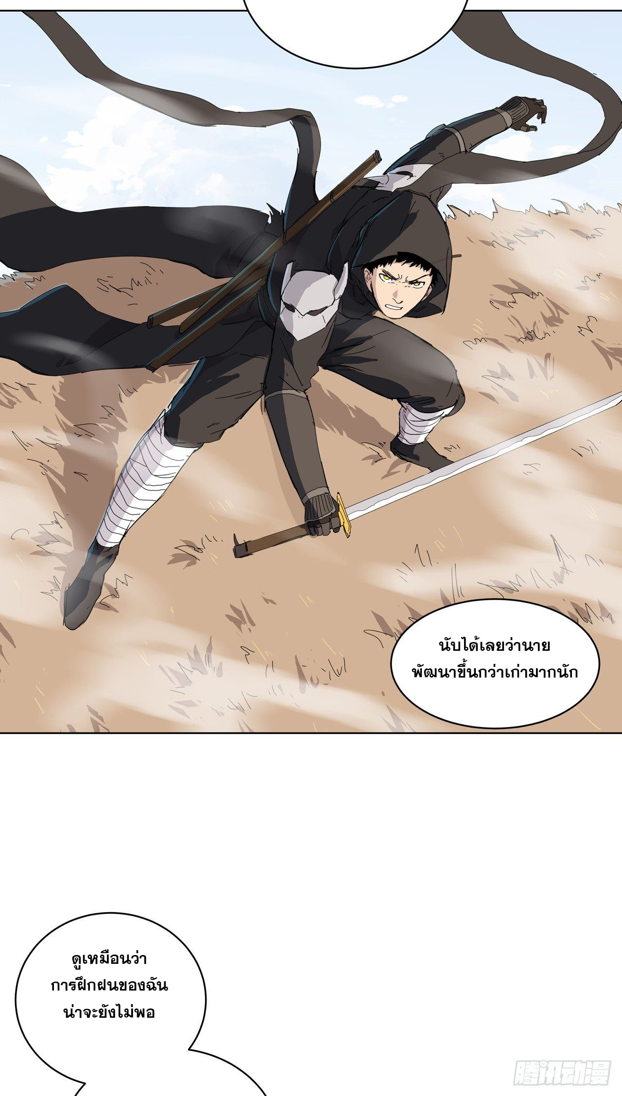 Cultivator vs Superhero (ทันจีน) ตอนที่ 55 หน้า 10