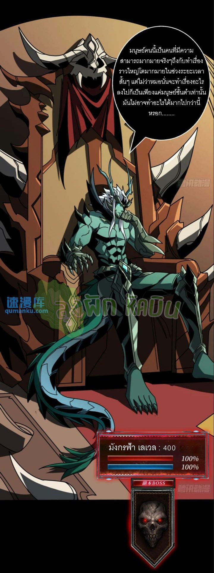(ชนจีน) IT STARTS WITH A KINGPIN ACCOUNT - จุติจอมราชัน ตอนที่ 444 หน้า 12