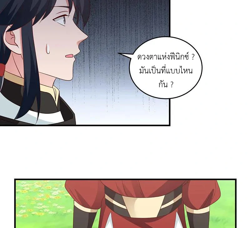 Chaos Alchemist (วิบัติการณ์เทพเซียนโอสถ) ตอนที่ 101 หน้า 31