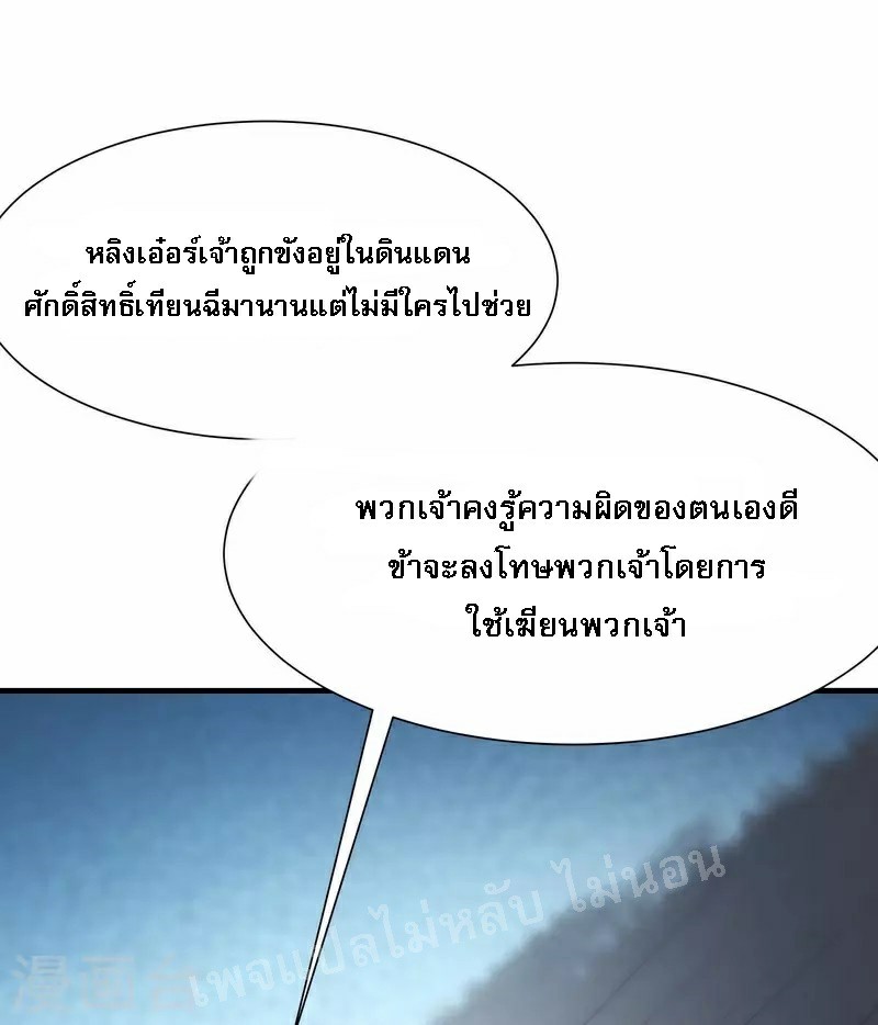 ฮาเร็มของข้ามีแต่ลูกศิษย์หญิงทั้งนั้น ตอนที่ 52 หน้า 19