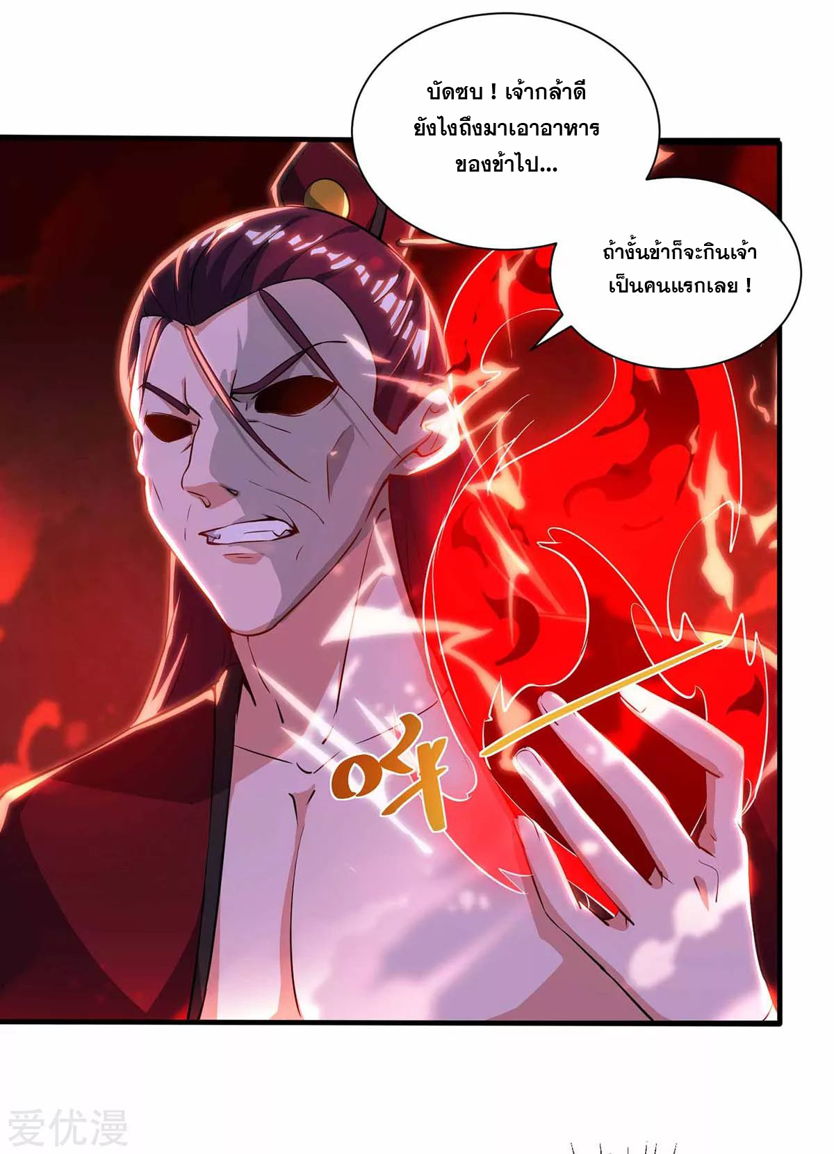 จักรพรรดิ 80,000 ปี ตอนที่ 75 หน้า 23
