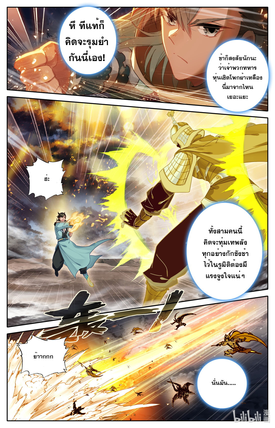 คัมภีร์วิถีเซียน (จบ) ตอนที่ 69 หน้า 5