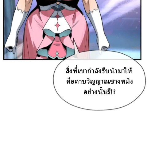 จอมมารสุดแกร่ง ล้างแค้นศิษย์ทรยศ ตอนที่ 26 หน้า 71