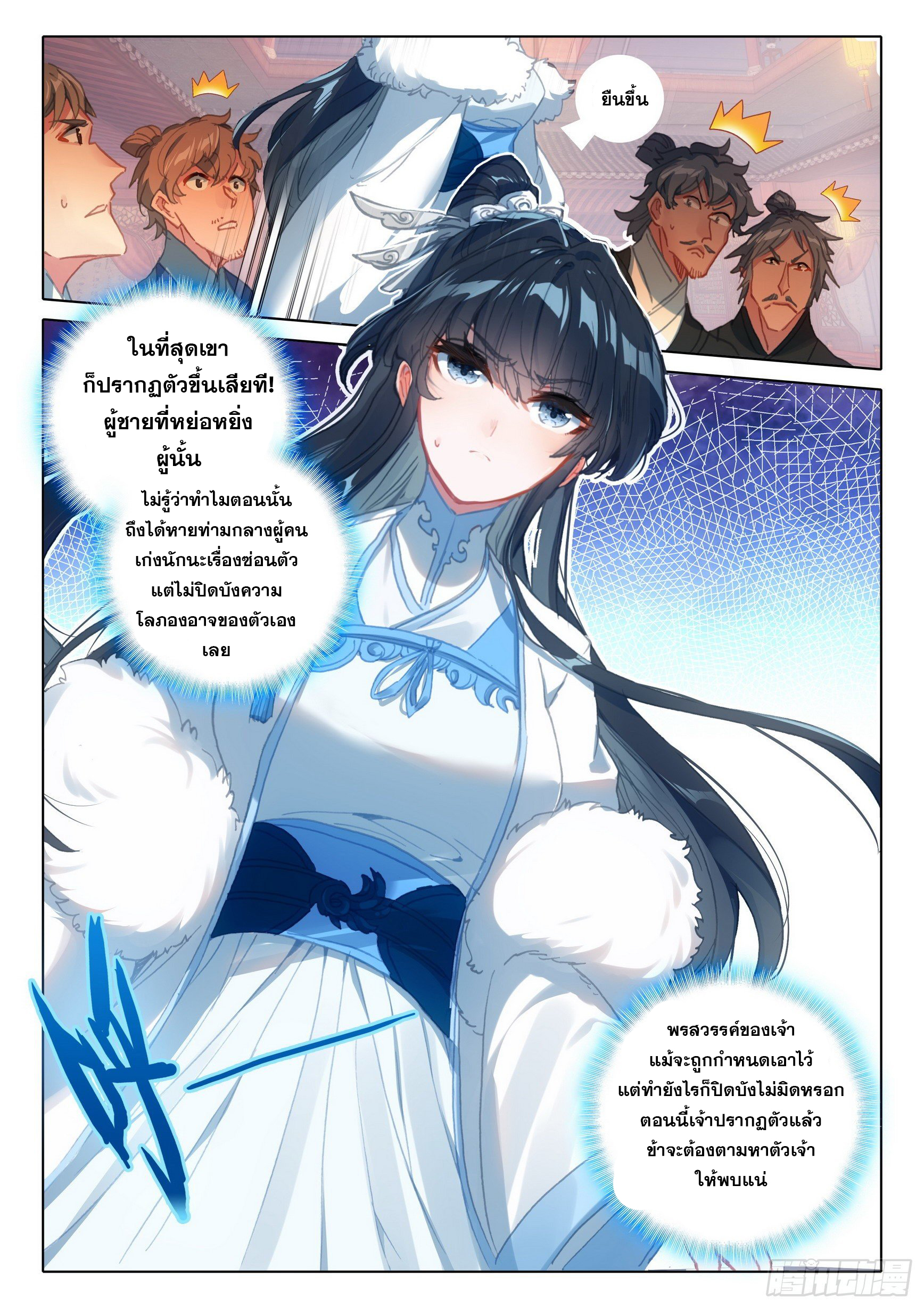 A will eternal (ทันจีน) ตอนที่ 49 หน้า 15