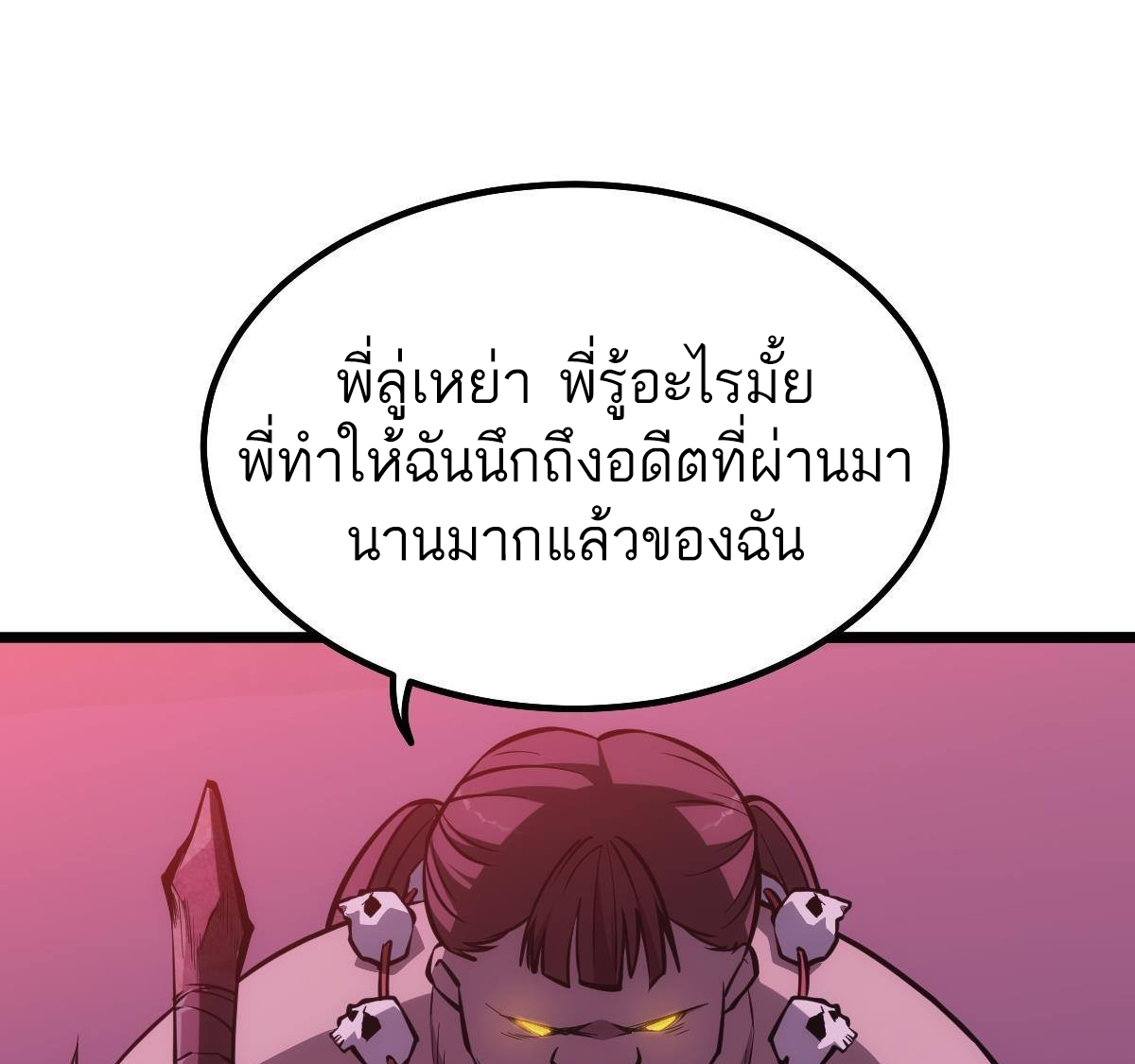 Extremely Evil Game ตอนที่ 10 หน้า 2