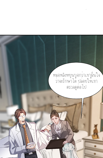 ลูกเขยผู้บ้าคลั่ง (จักรพรรดิอมตะ) ตอนที่ 7 หน้า 26