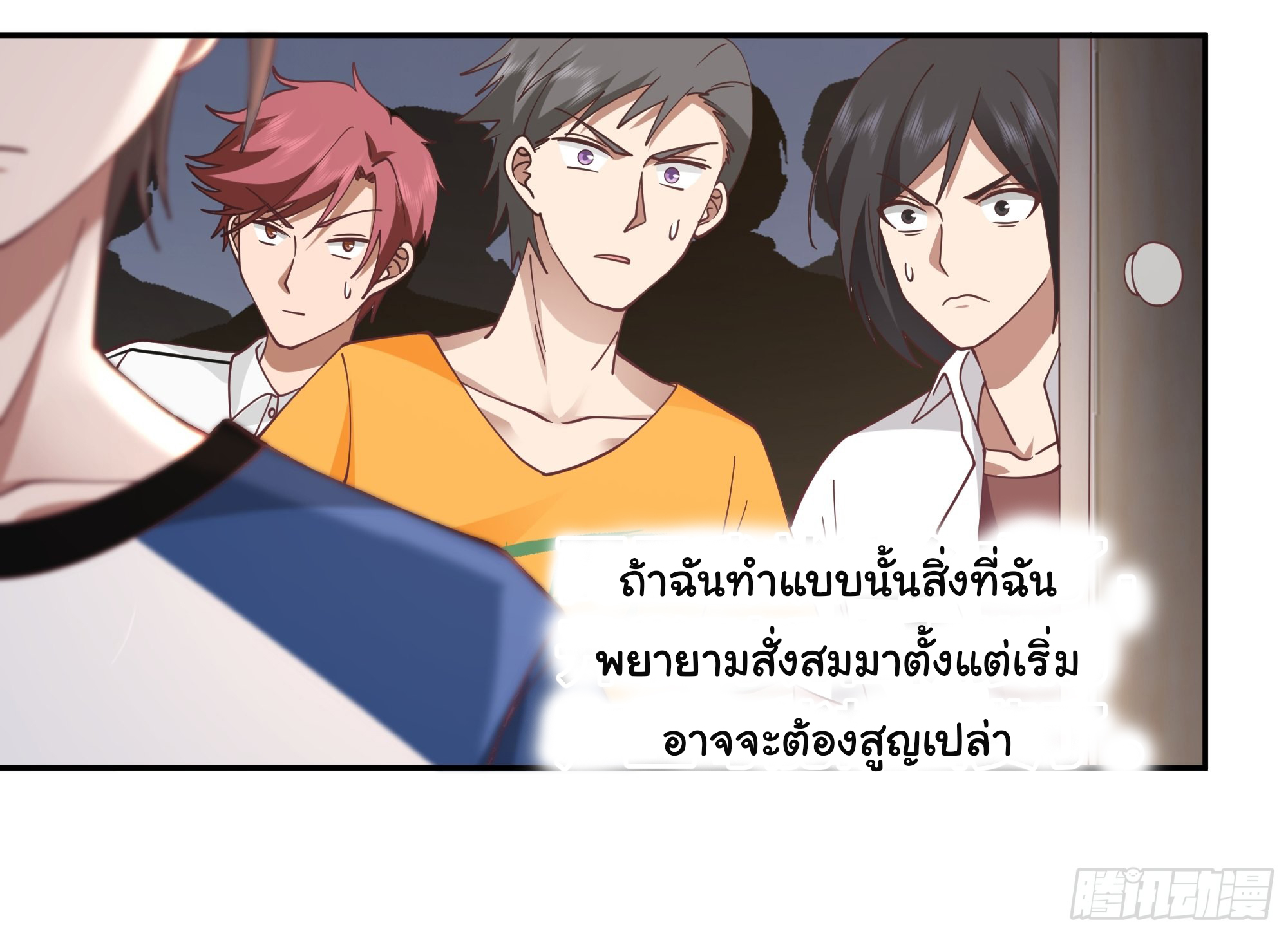 ผมไม่ได้อยากกลับมาเกิดใหม่เลยจริงๆ ตอนที่ 18 หน้า 14
