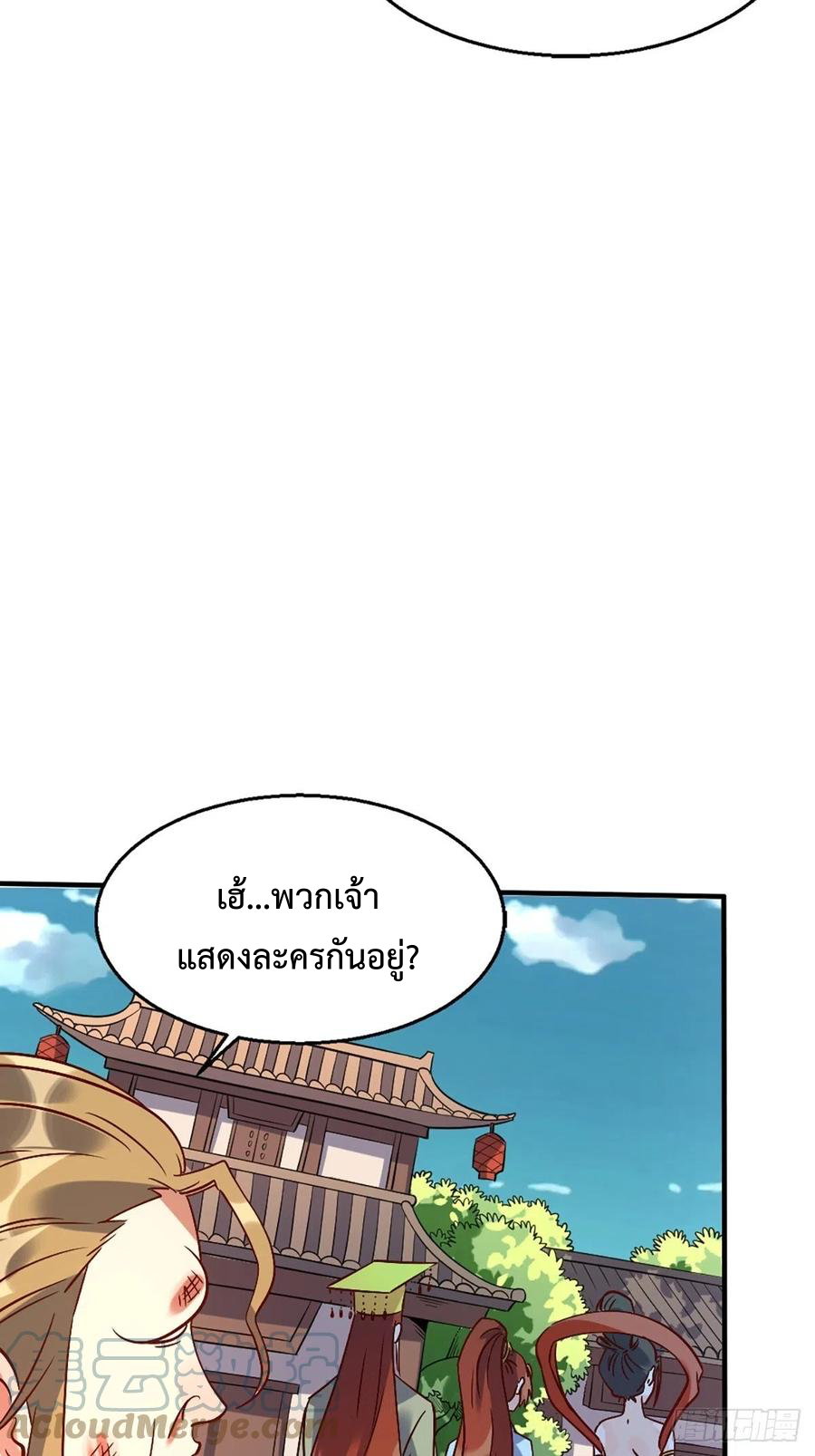 กลายเป็นว่าข้าคือจอมยุทธ์ผู้ยิ่งใหญ่ ตอนที่ 80 หน้า 14