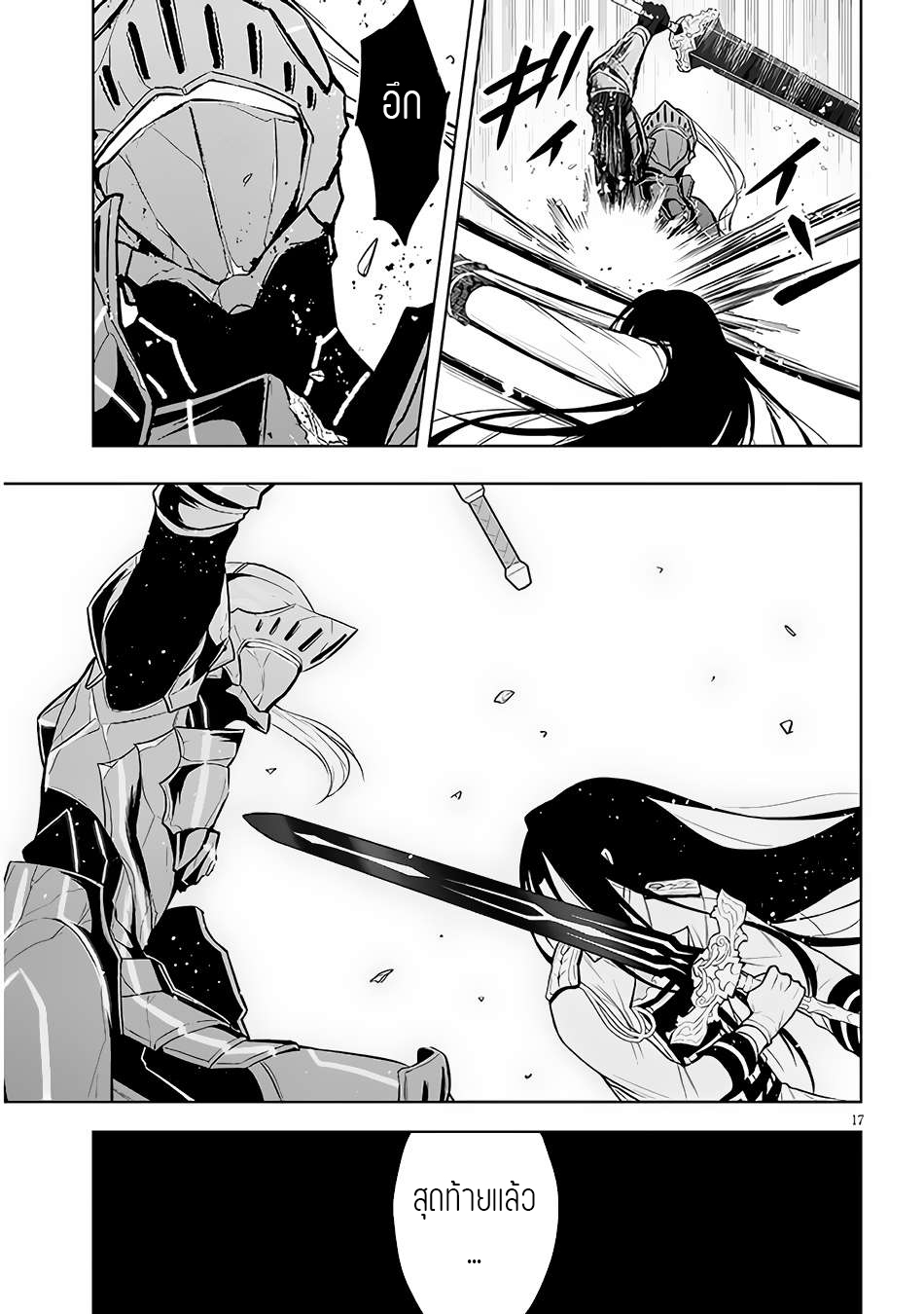 ผมจะกลืนกินหินเวทย์และกลายเป็นผู้ที่แข็งแกร่งที่สุด ตอนที่ 49 หน้า 17