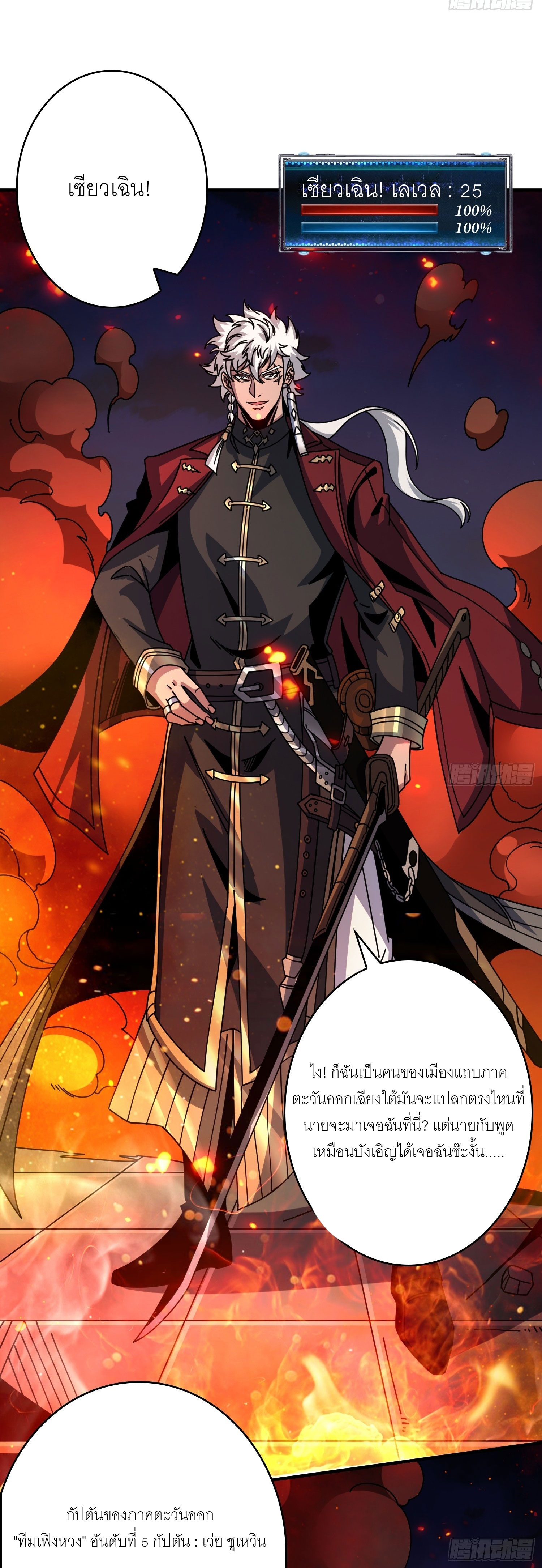 (ชนจีน) IT STARTS WITH A KINGPIN ACCOUNT - จุติจอมราชัน ตอนที่ 258 หน้า 11