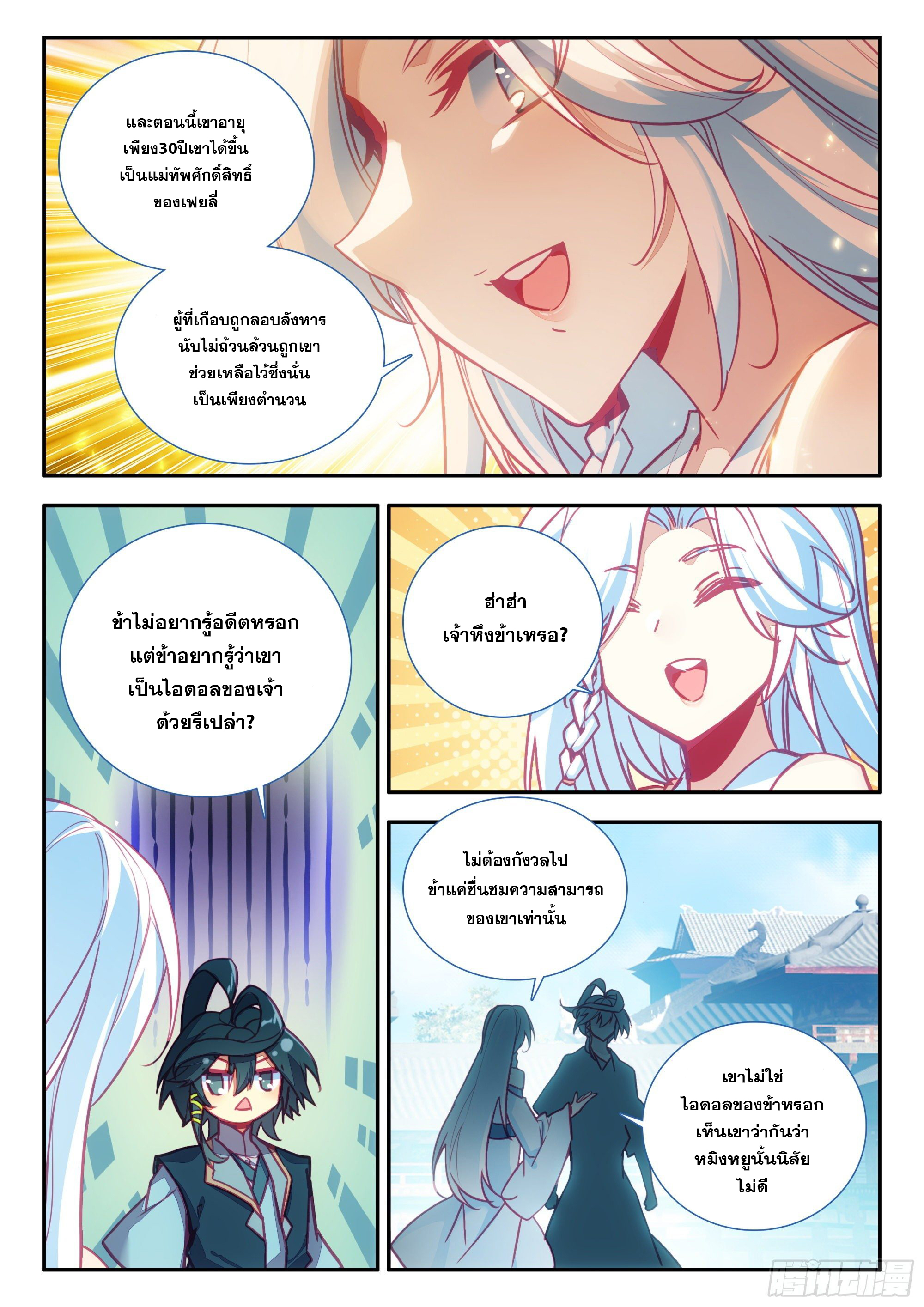 Heavenly jewel change ตอนที่ 80 หน้า 3