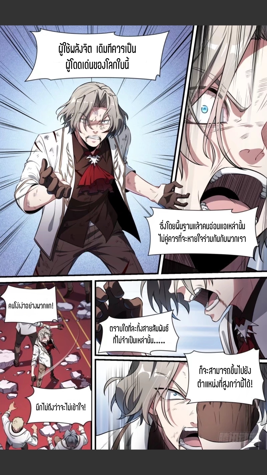 สุดยอดจ้าวจิตวิญญาณ ตอนที่ 110 หน้า 10