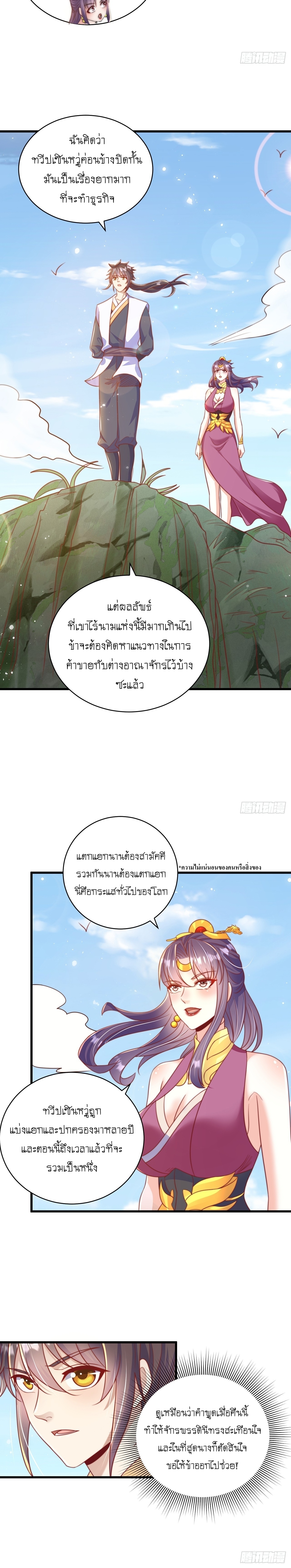 เทพก็อยากทำไร่ไถนาเหมือนกัน! (ชนจีน) ตอนที่ 49 หน้า 13