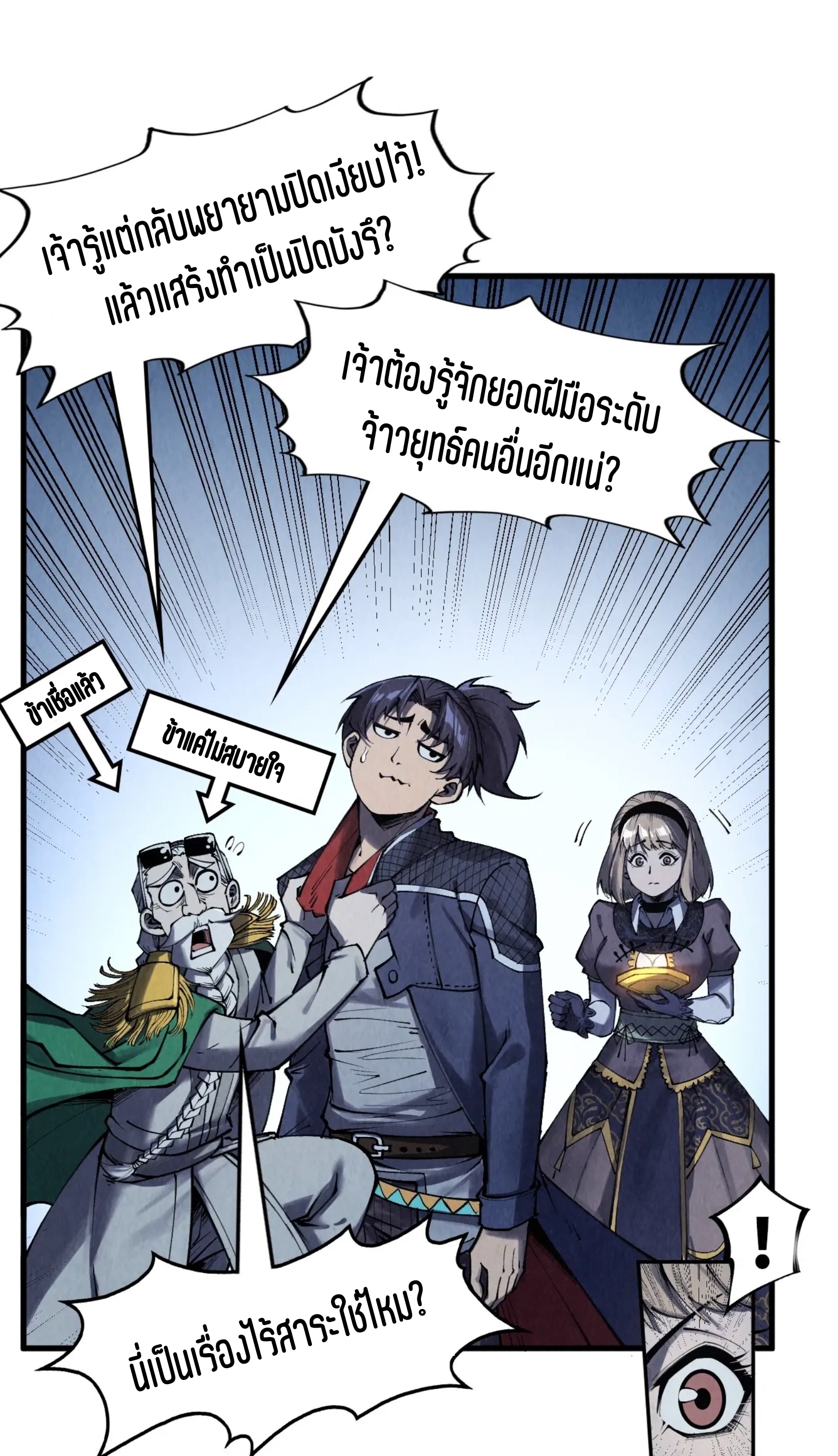 มหาเทพนิรันดร์กาล ตอนที่ 193 หน้า 17