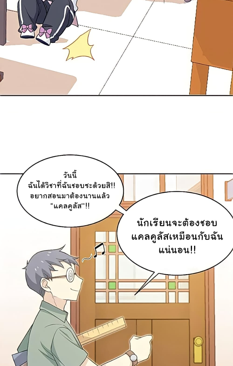 ชายผู้แข็งแกร่งที่มาจากโรงพยาบาลจิตเวช ตอนที่ 11 หน้า 30