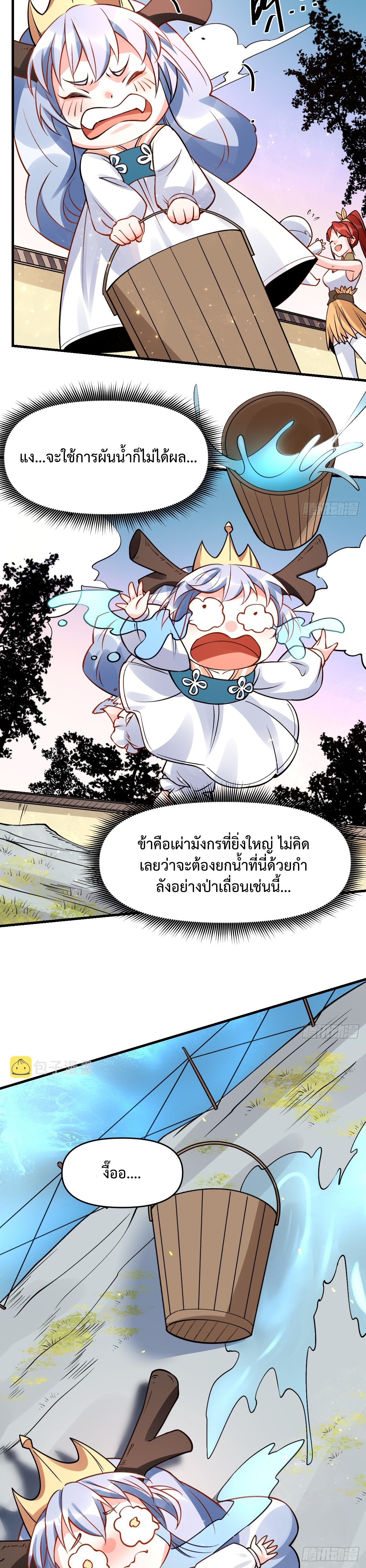 กลายเป็นว่าข้าคือจอมยุทธ์ผู้ยิ่งใหญ่ ตอนที่ 177 หน้า 8