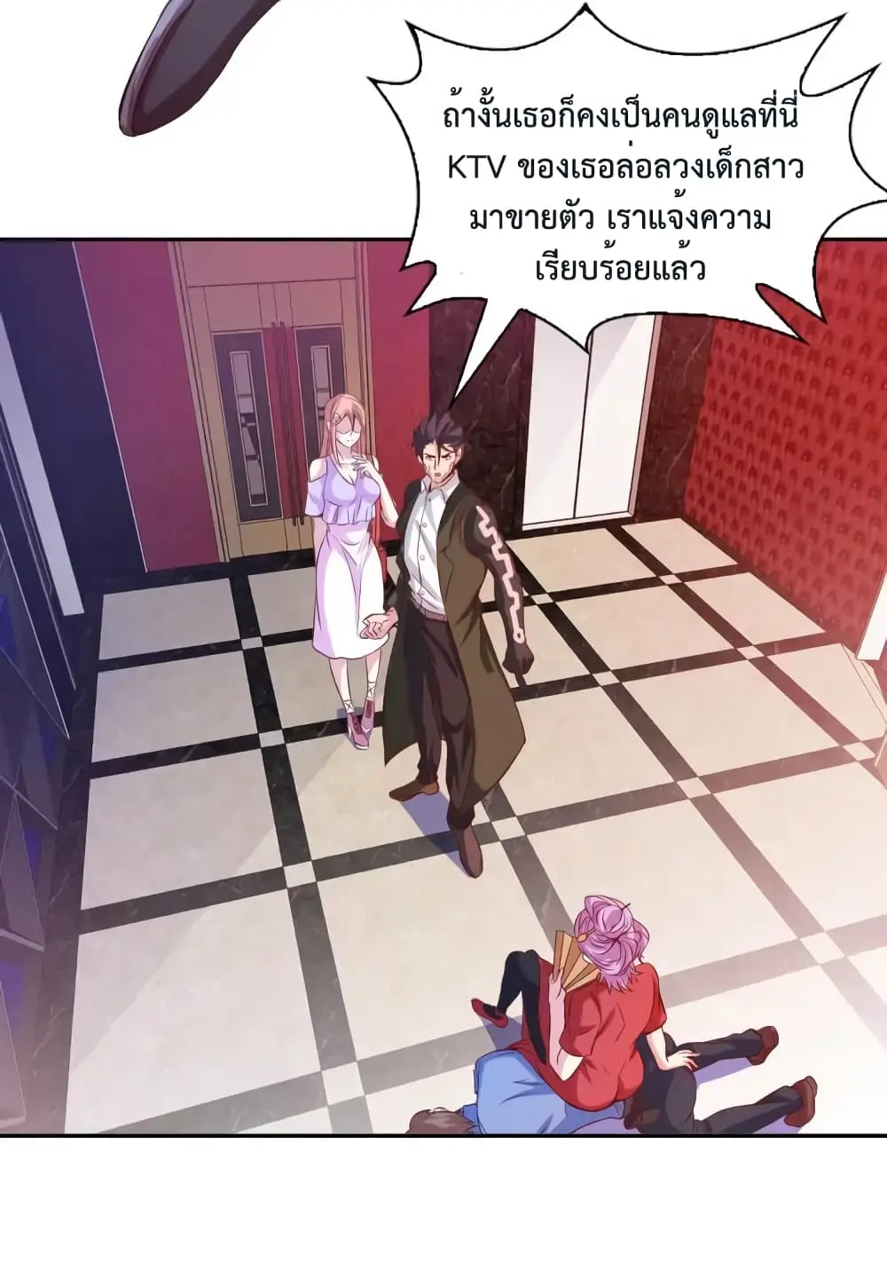 ฉันเป็นอัจฉริยะที่ไม่มีใครเอาชนะได้ ตอนที่ 14 หน้า 2