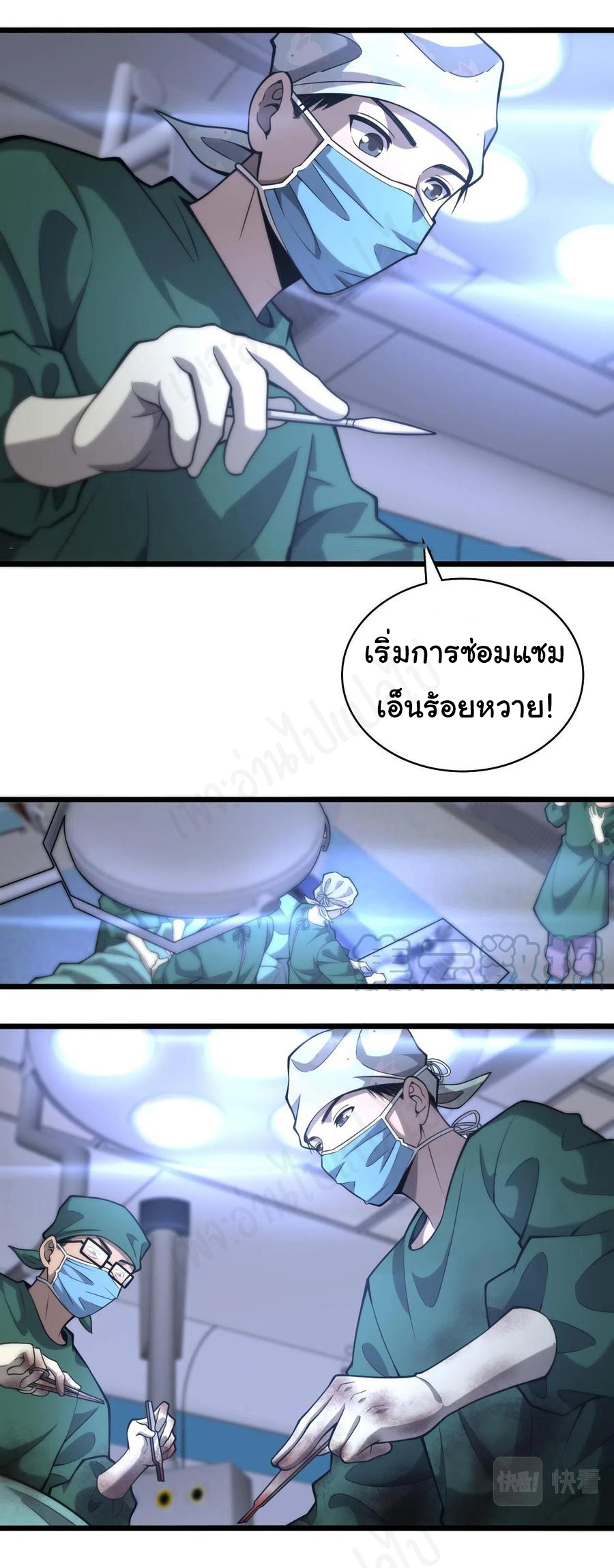 สุดยอดระบบของหมอหลิงหรัน ตอนที่ 109 หน้า 13