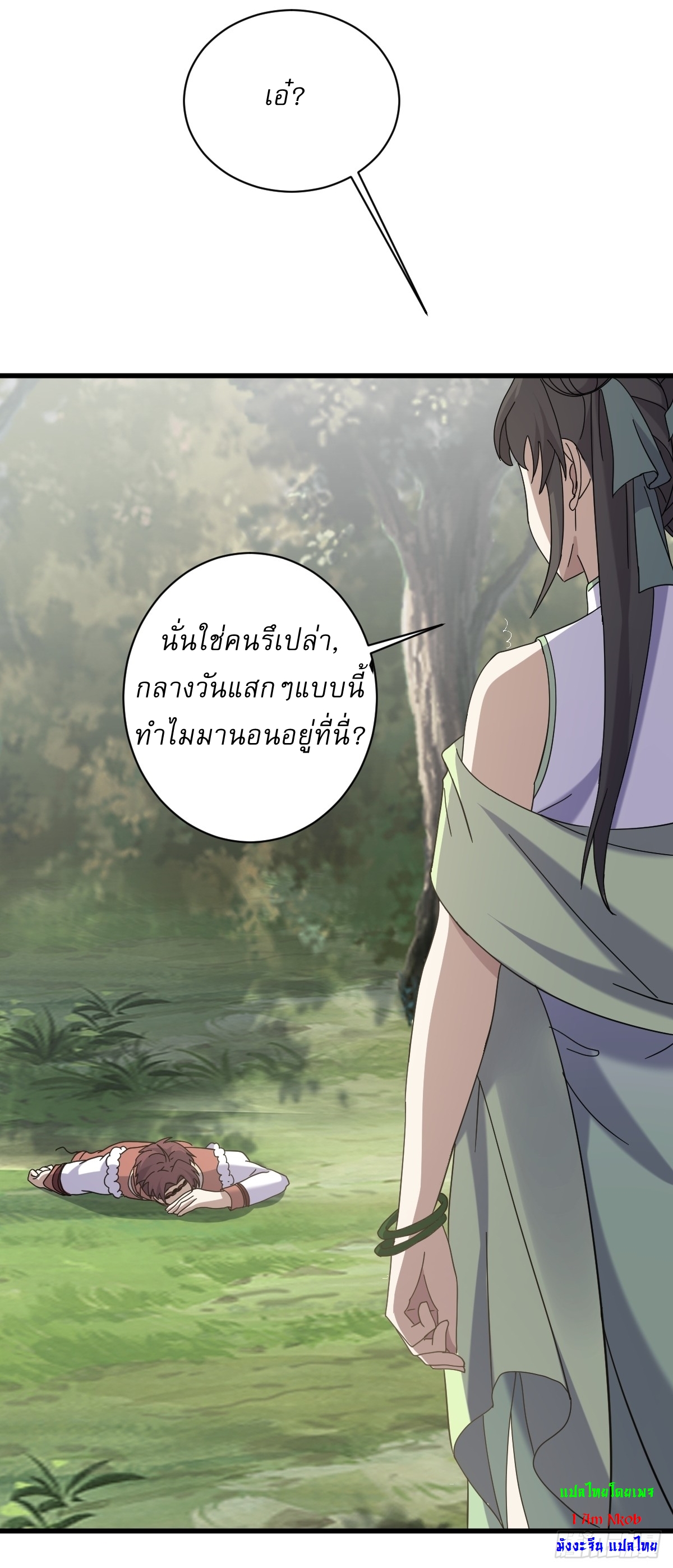 เก็บตัวร้อยปี จากนี้พี่ขอเทพ! INVINCIBLE AFTER A HUNDRED YEARS OF SECLUSION ตอนที่ 116 หน้า 20