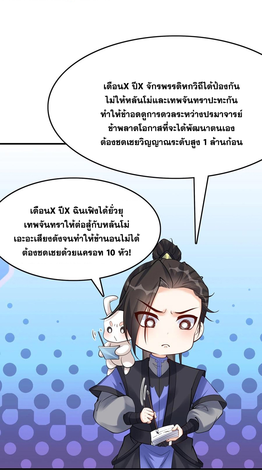 The Villain of Destiny วายร้ายแห่งโชคชะตา! ตอนที่ 118 หน้า 27