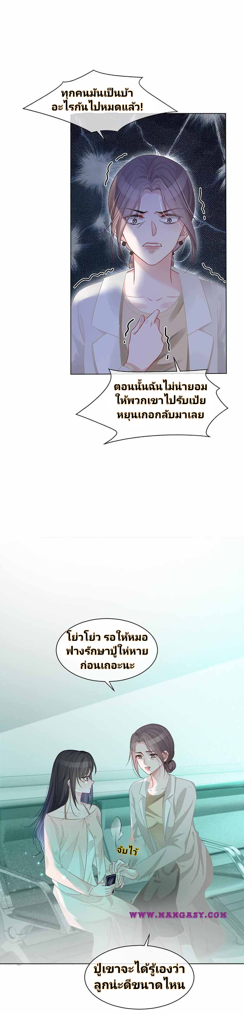 My Brothers Dote On Me ตอนที่ 54 หน้า 16
