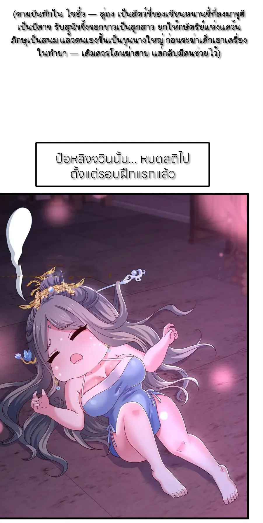 ตายในเกม เกิดใหม่ในร่างราชาปีศาจ ตอนที่ 118 หน้า 32