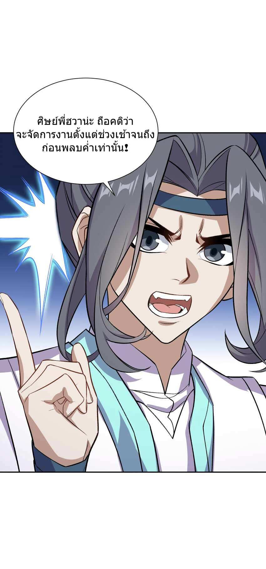 ยอดยุทธุ์8ชั่วโมง ตอนที่ 1 หน้า 58