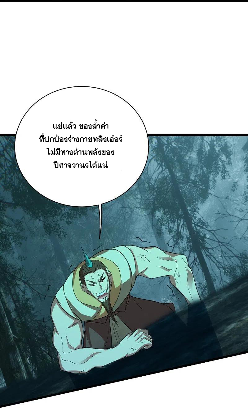 เทพอสูรสยบฟ้า ตอนที่ 244 หน้า 15