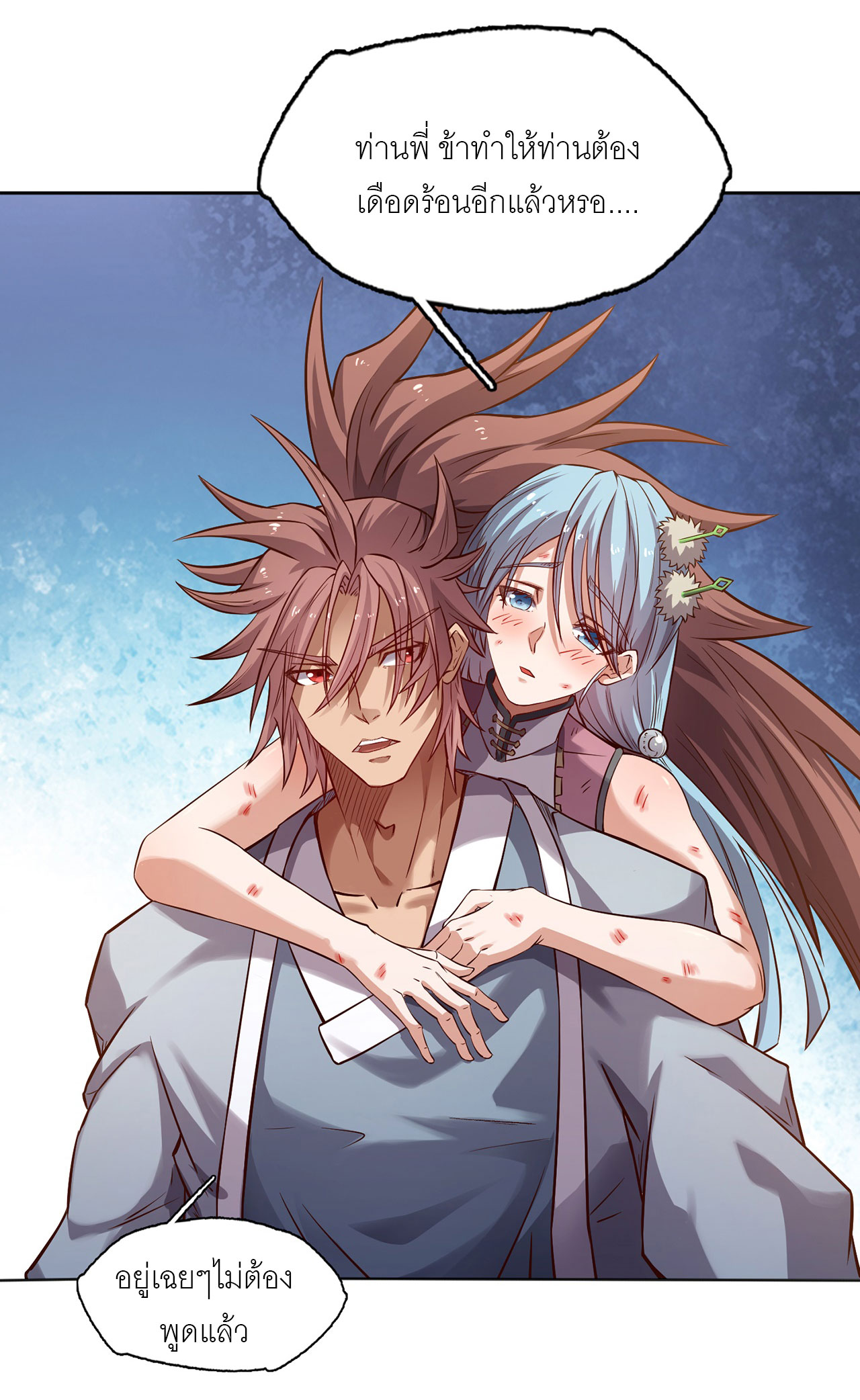 จักรพรรดิดาบ ผู้พิชิตฟ้าทะลายสวรรค์ ตอนที่ 9 หน้า 7