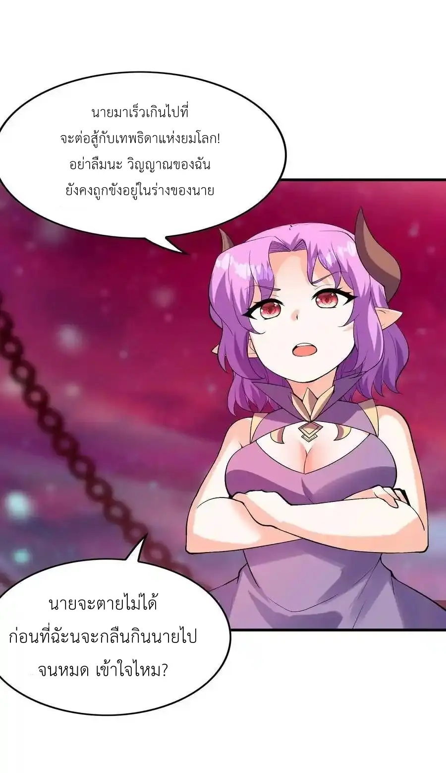 My Harem Is Entirely Female Demon Villains ตอนที่ 120 หน้า 15