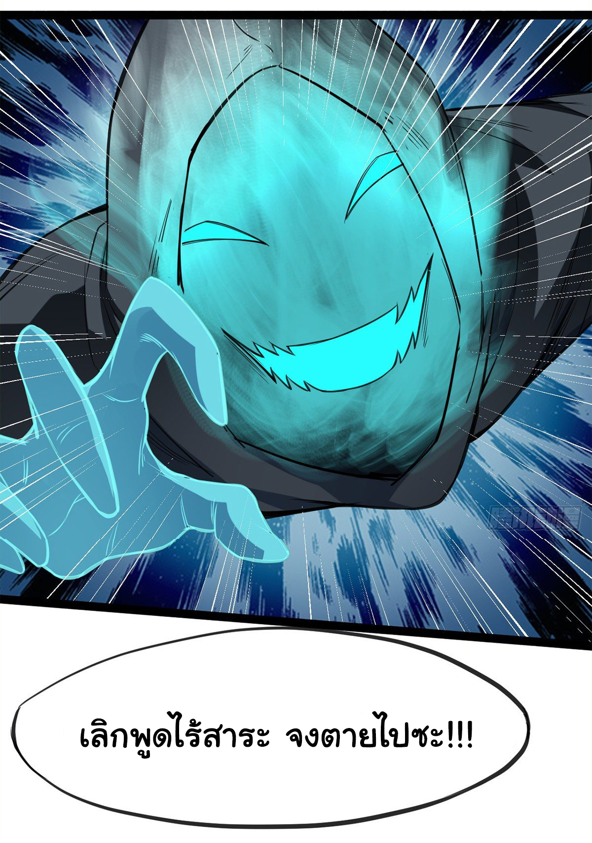 The god of war is reborn to avenge ตอนที่ 9 หน้า 20