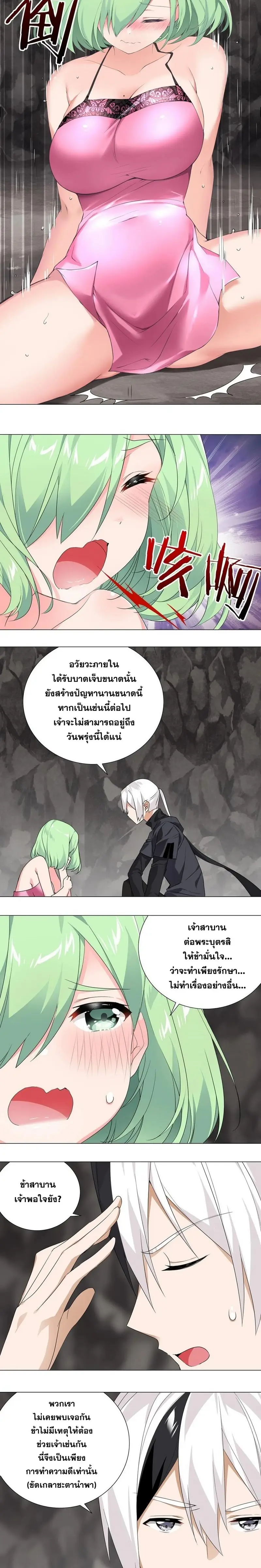 My Harem Grew So Large I Was Forced to Ascend ฮาเร็มสาวที่ต่างโลก ตอนที่ 12 หน้า 10