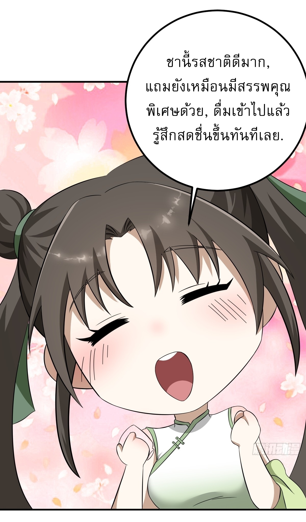 เก็บตัวร้อยปี จากนี้พี่ขอเทพ! INVINCIBLE AFTER A HUNDRED YEARS OF SECLUSION ตอนที่ 30 หน้า 20